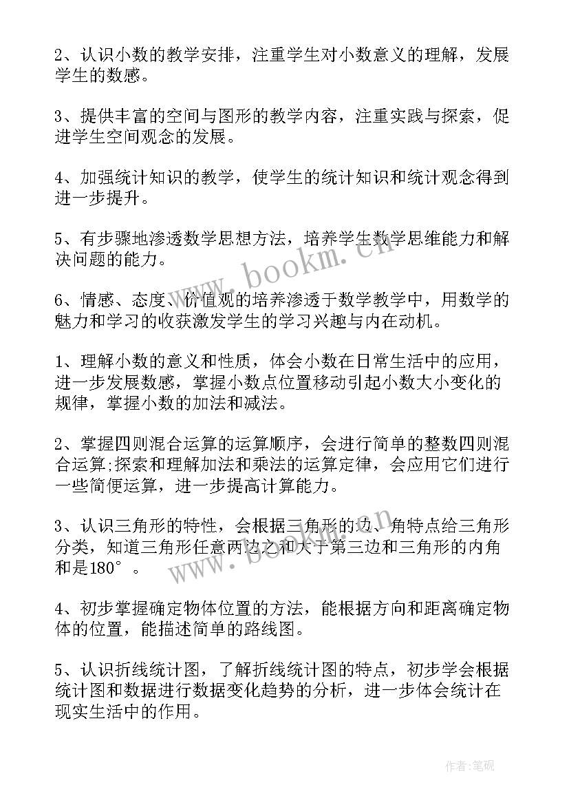 四年级数学专项 四年级数学教学计划(模板7篇)