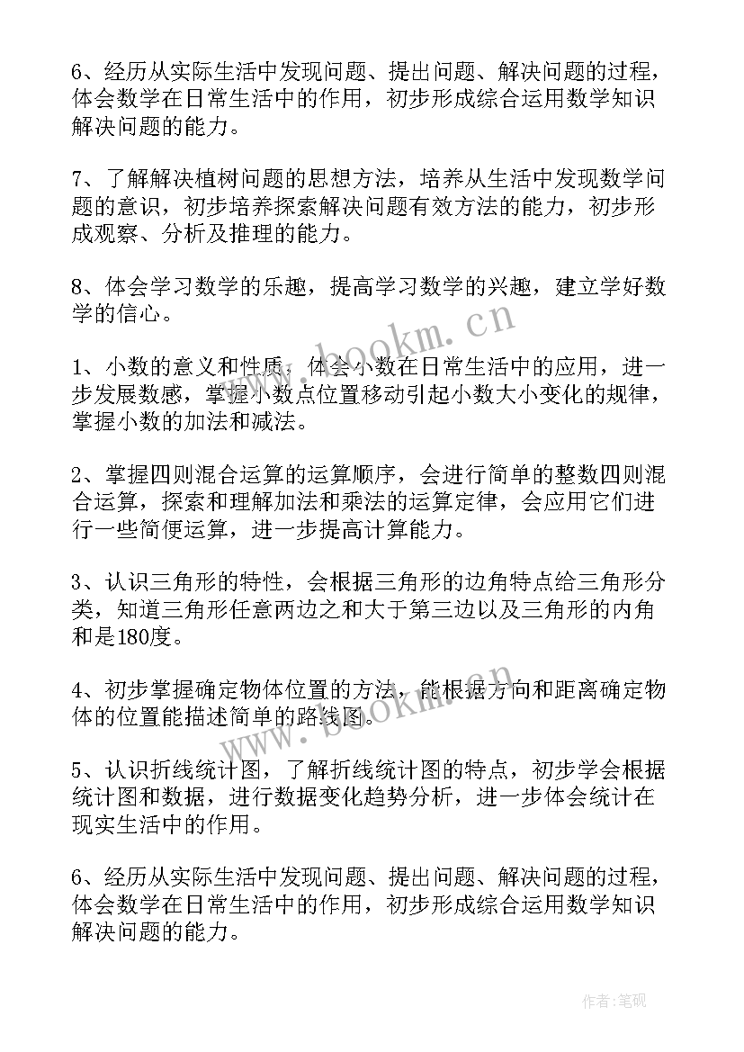 四年级数学专项 四年级数学教学计划(模板7篇)