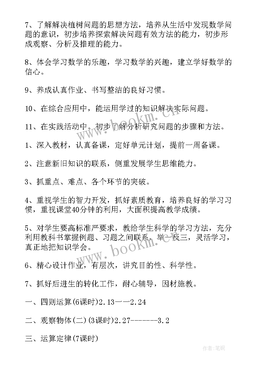 四年级数学专项 四年级数学教学计划(模板7篇)