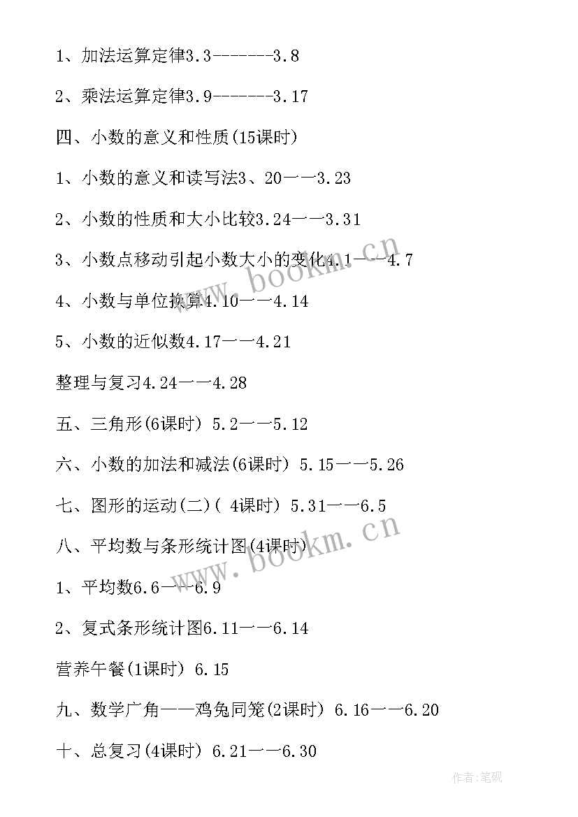 四年级数学专项 四年级数学教学计划(模板7篇)