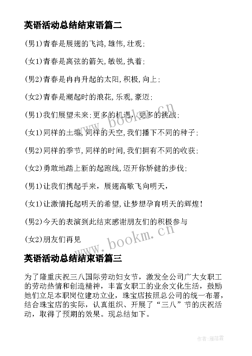 最新英语活动总结结束语(优秀5篇)