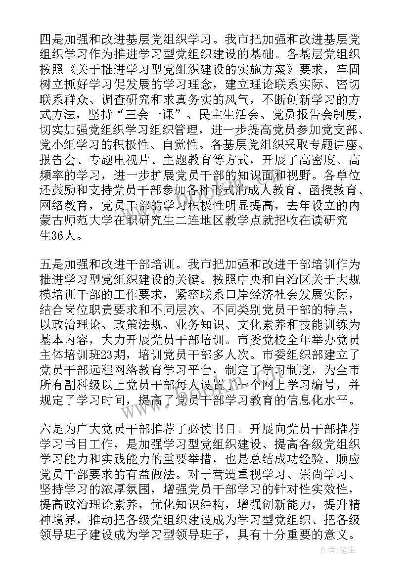 2023年基层党组织书记述职评议会议(优秀6篇)