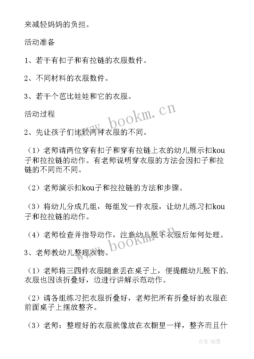 给小动物穿衣服教案(模板5篇)