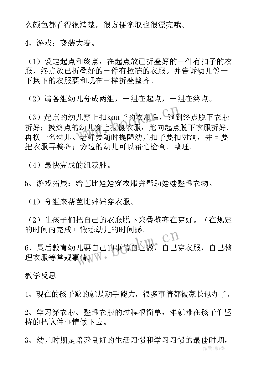 给小动物穿衣服教案(模板5篇)