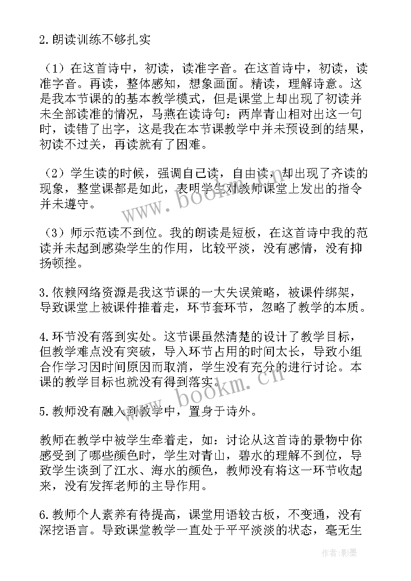 2023年望天门山教学反思(优质5篇)