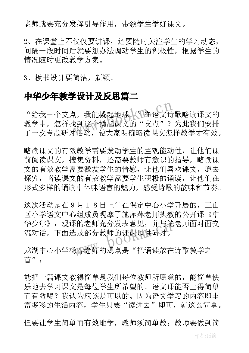 2023年中华少年教学设计及反思(精选5篇)