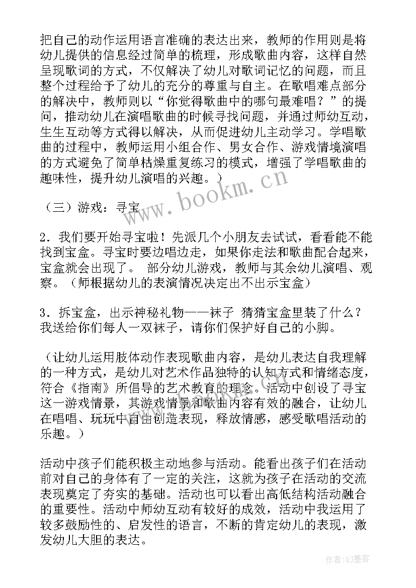 最新中班音乐活动小海军教学反思 中班音乐活动反思(实用10篇)