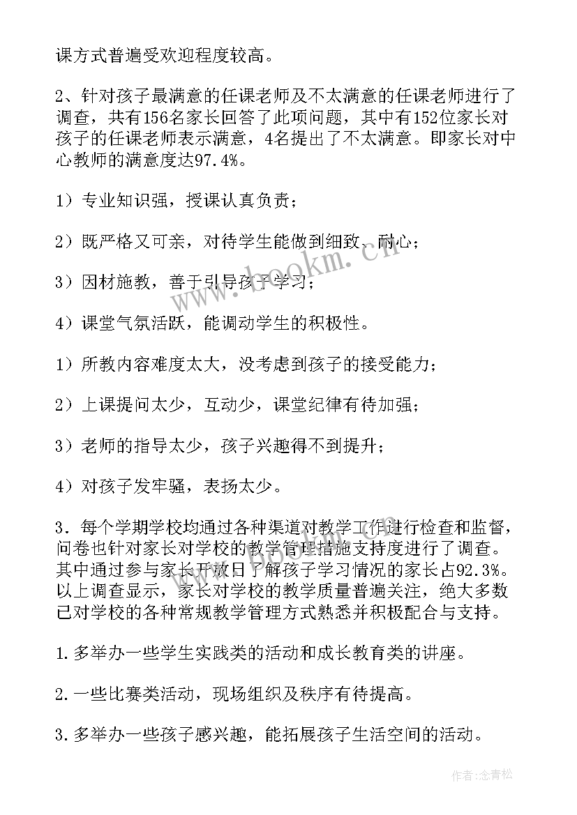 最新素质报告家长的话 小学生报告家长心得体会(通用8篇)