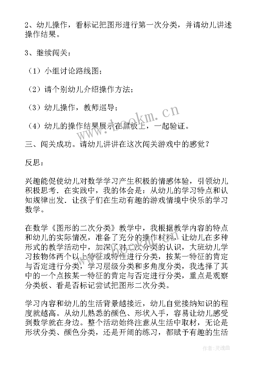 数学活动图形分类教案 大班数学活动图形的二次分类教案(大全5篇)