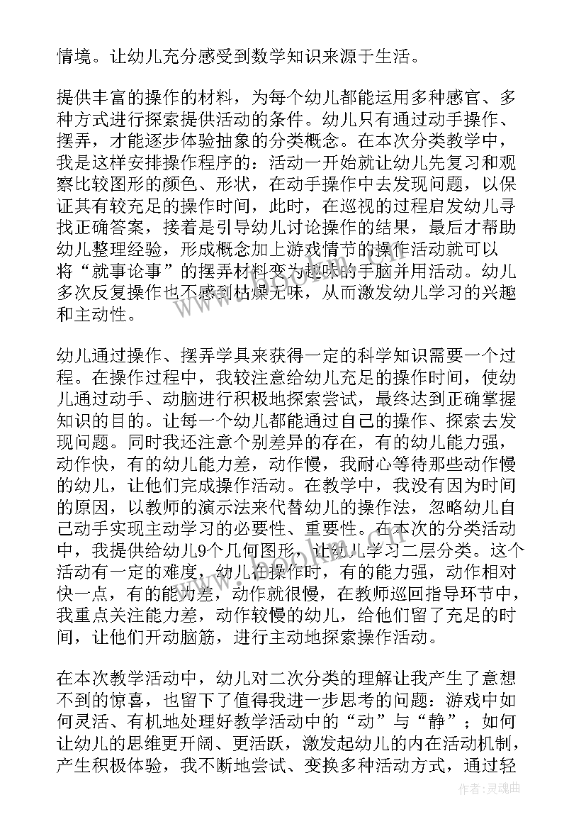 数学活动图形分类教案 大班数学活动图形的二次分类教案(大全5篇)