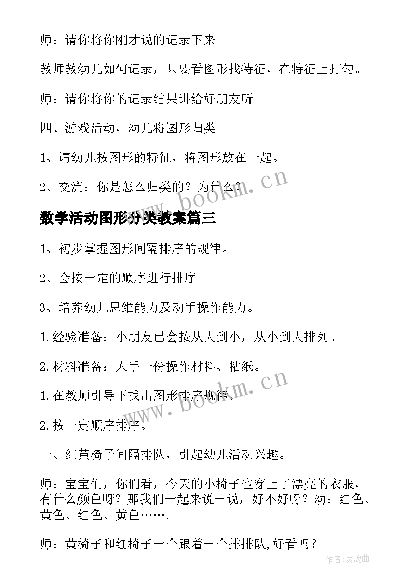 数学活动图形分类教案 大班数学活动图形的二次分类教案(大全5篇)