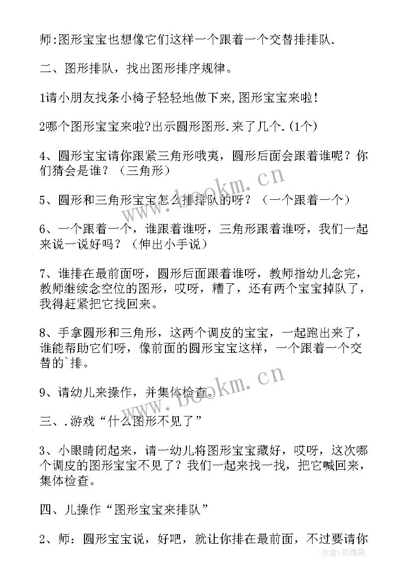 数学活动图形分类教案 大班数学活动图形的二次分类教案(大全5篇)