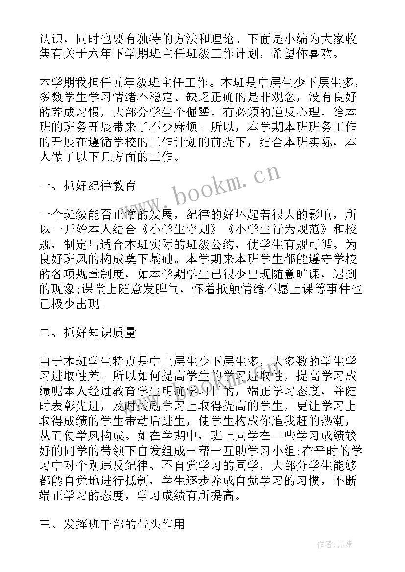 九年级年级组下学期工作计划(模板5篇)