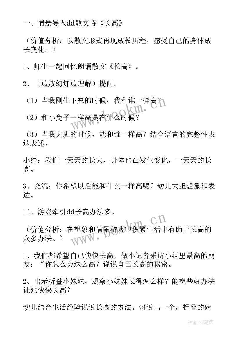 幼儿园社会活动微笑反思与评价 幼儿园中班社会活动教案及反思(优质5篇)