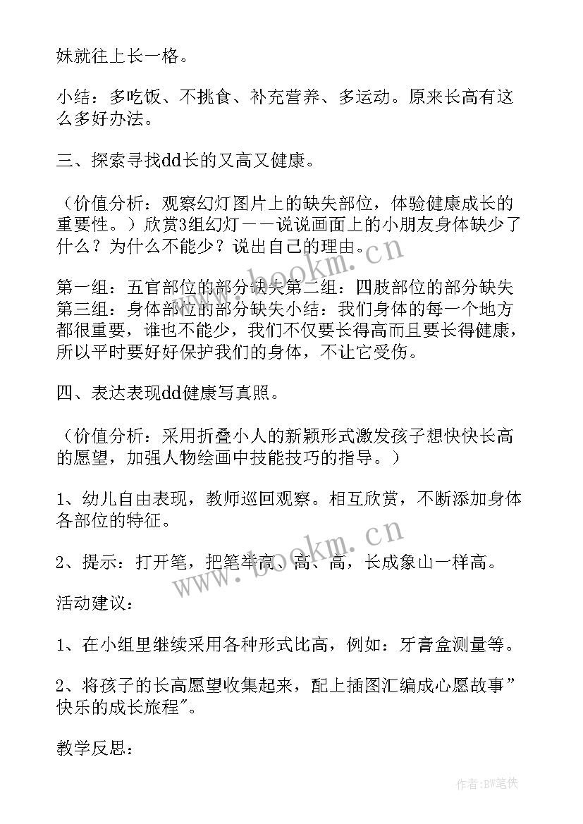 幼儿园社会活动微笑反思与评价 幼儿园中班社会活动教案及反思(优质5篇)