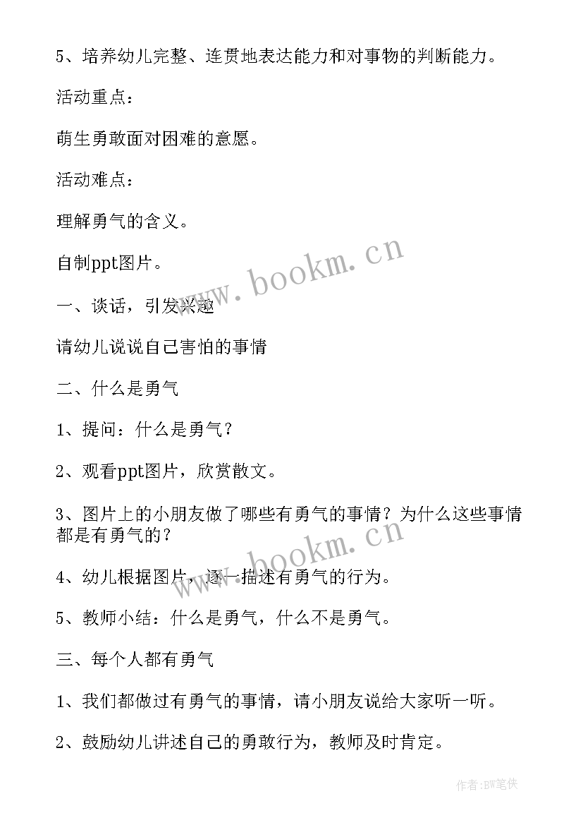 幼儿园社会活动微笑反思与评价 幼儿园中班社会活动教案及反思(优质5篇)