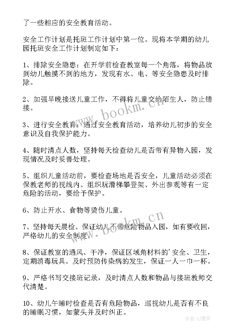 最新幼儿园一学期安全计划书 安全工作计划幼儿园(汇总5篇)