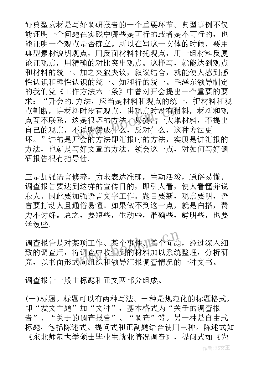 写报告用撰写还是编写 报告撰写心得体会(汇总6篇)