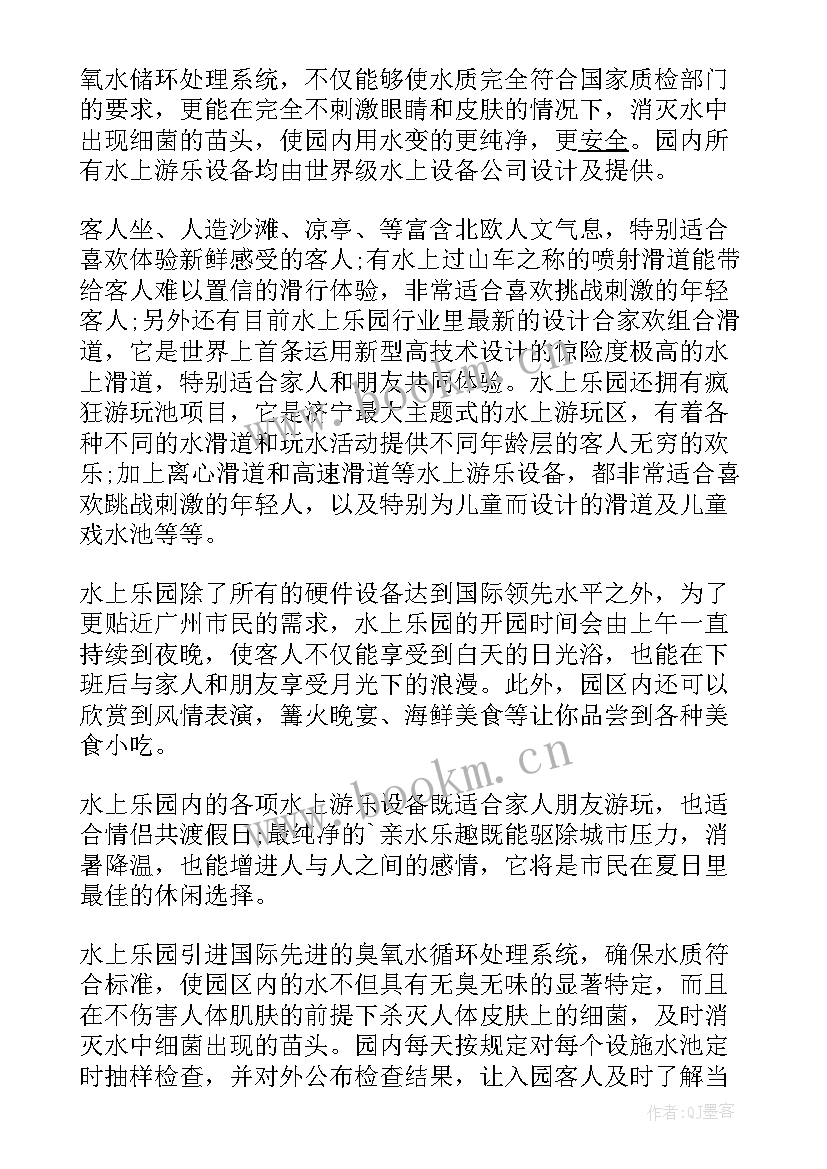 2023年酒店式公寓创业计划书(优秀5篇)