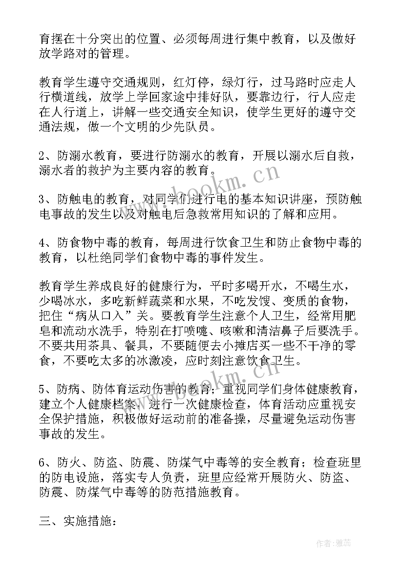 最新小学二年级安全教育计划上期 小学二年级安全教育教学计划(优秀5篇)