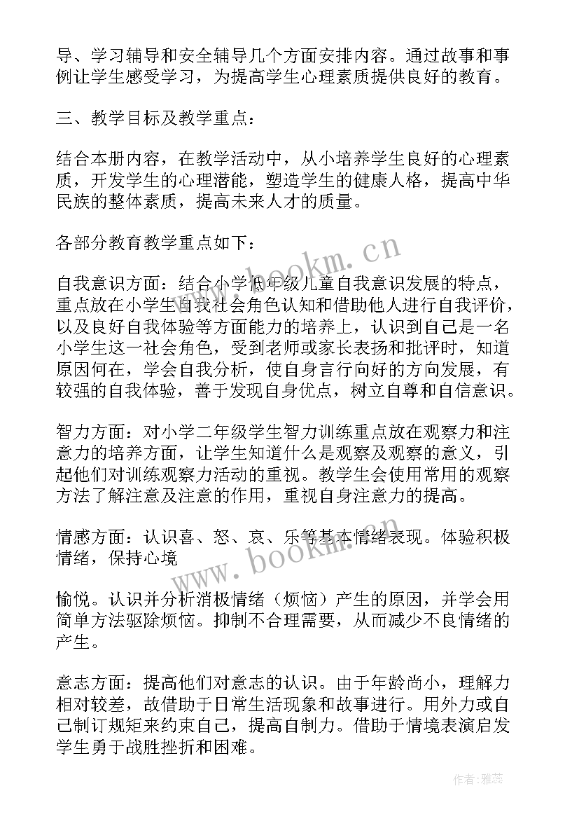 最新小学二年级安全教育计划上期 小学二年级安全教育教学计划(优秀5篇)