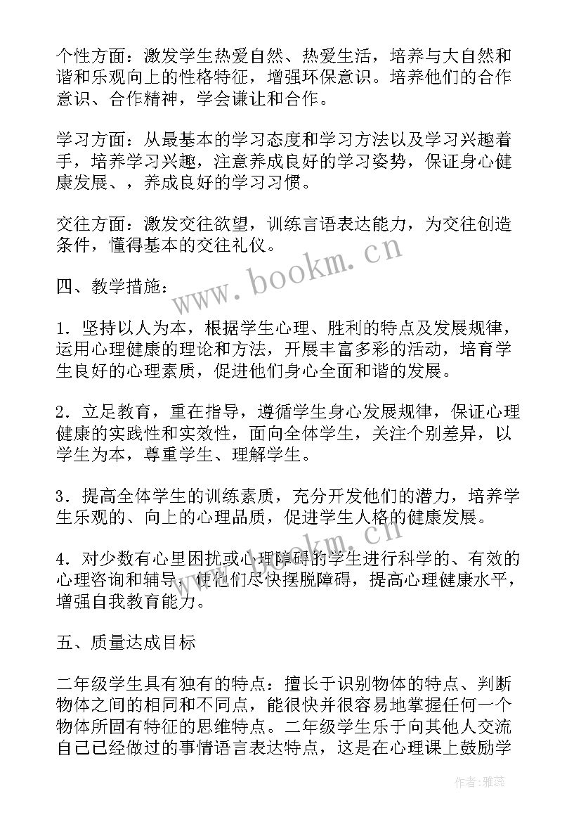 最新小学二年级安全教育计划上期 小学二年级安全教育教学计划(优秀5篇)