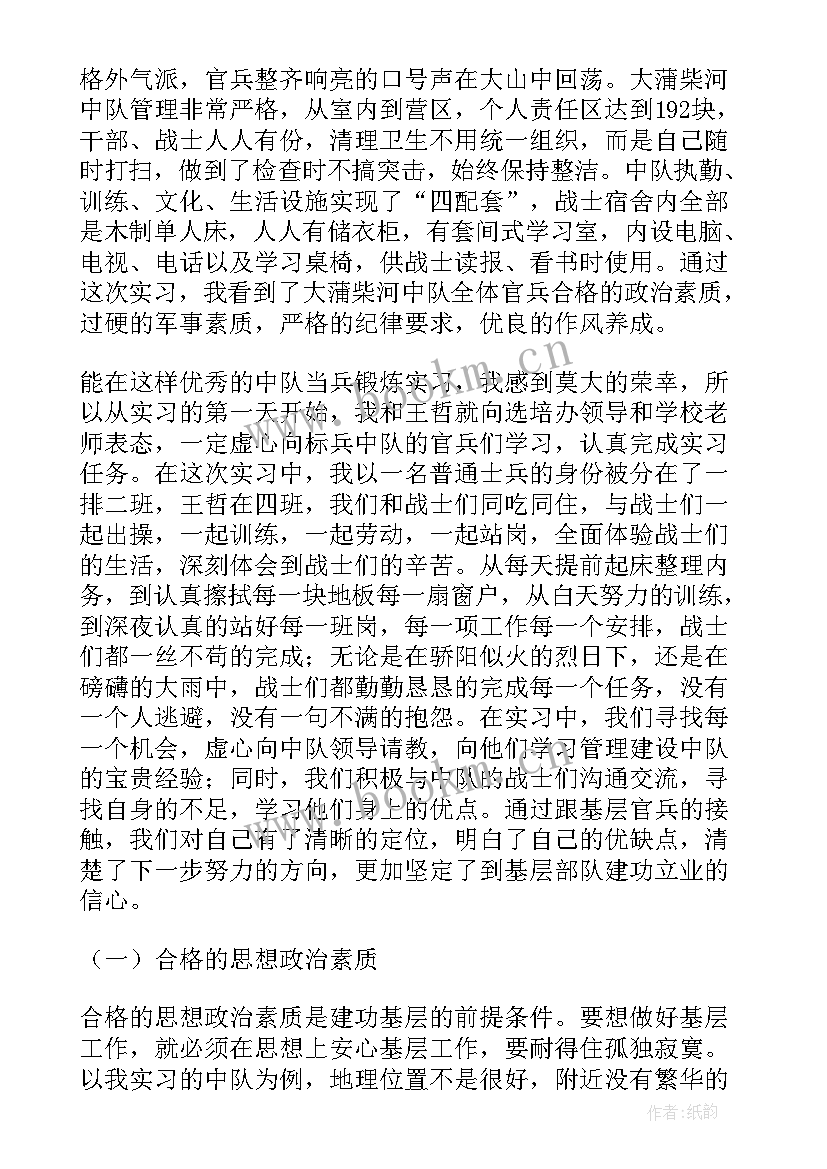 2023年军校学员社会实践报告 军校学员毕业实习报告(大全5篇)