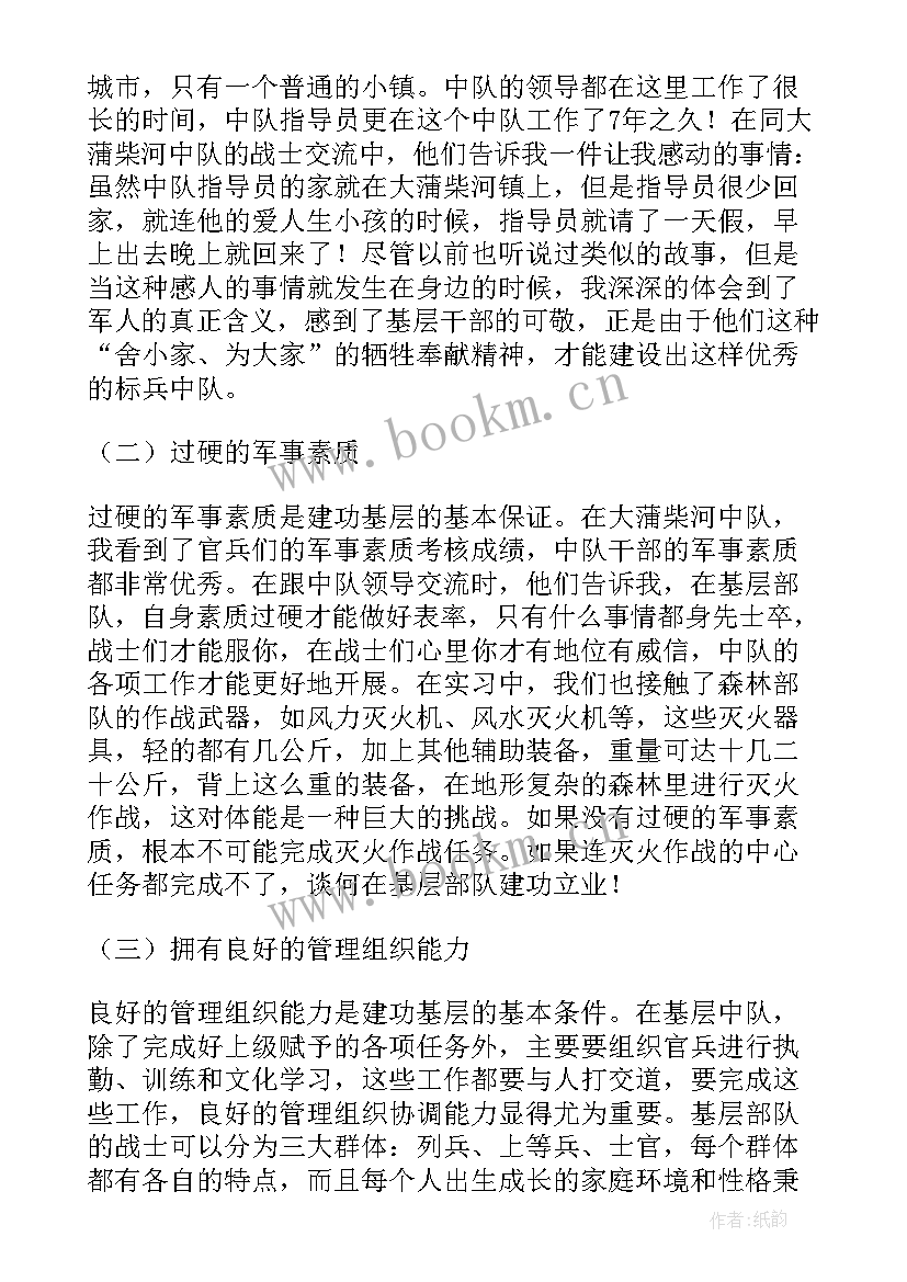 2023年军校学员社会实践报告 军校学员毕业实习报告(大全5篇)