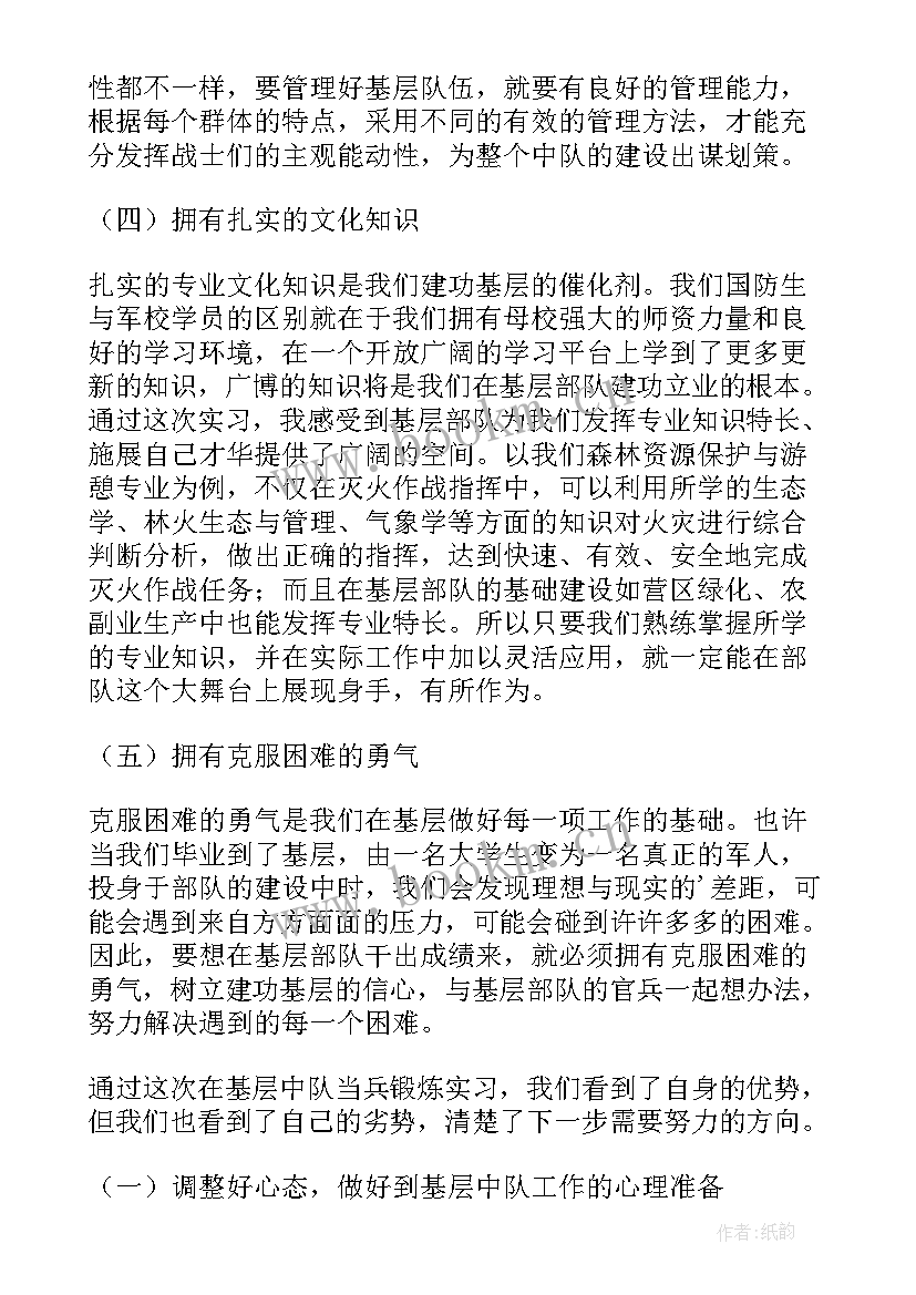 2023年军校学员社会实践报告 军校学员毕业实习报告(大全5篇)