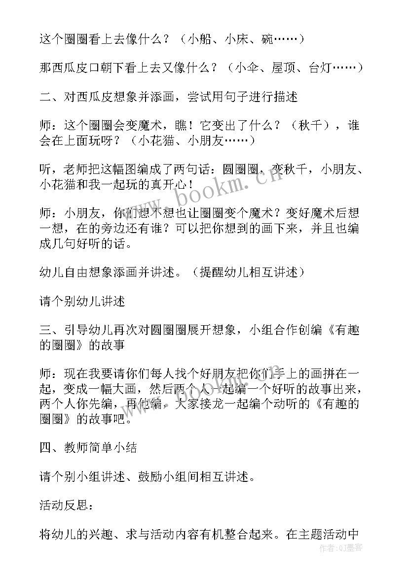 幼儿园美术汽车 荐幼儿园美术活动教案及反思(实用10篇)