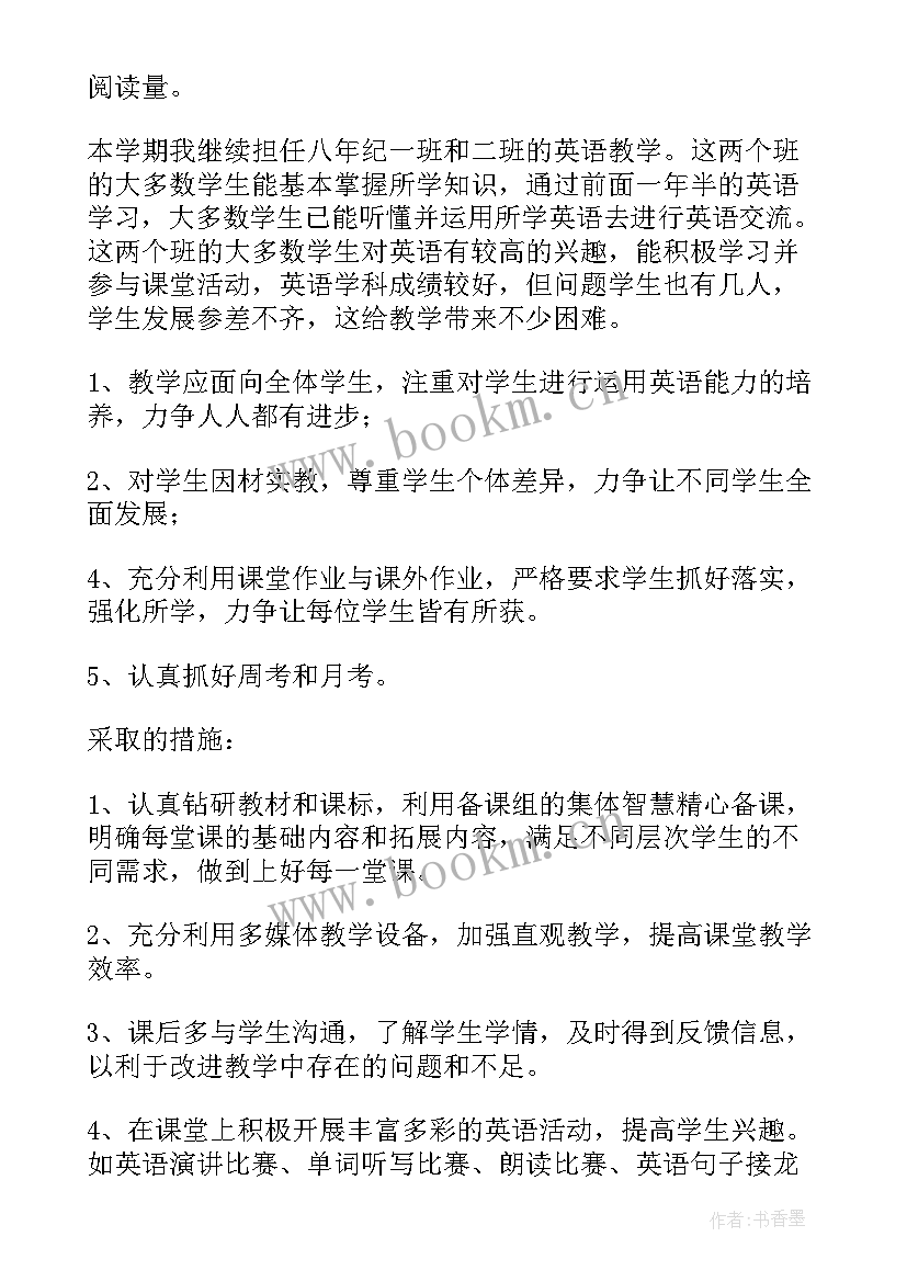 2023年初二第一学期英语教学计划(实用5篇)