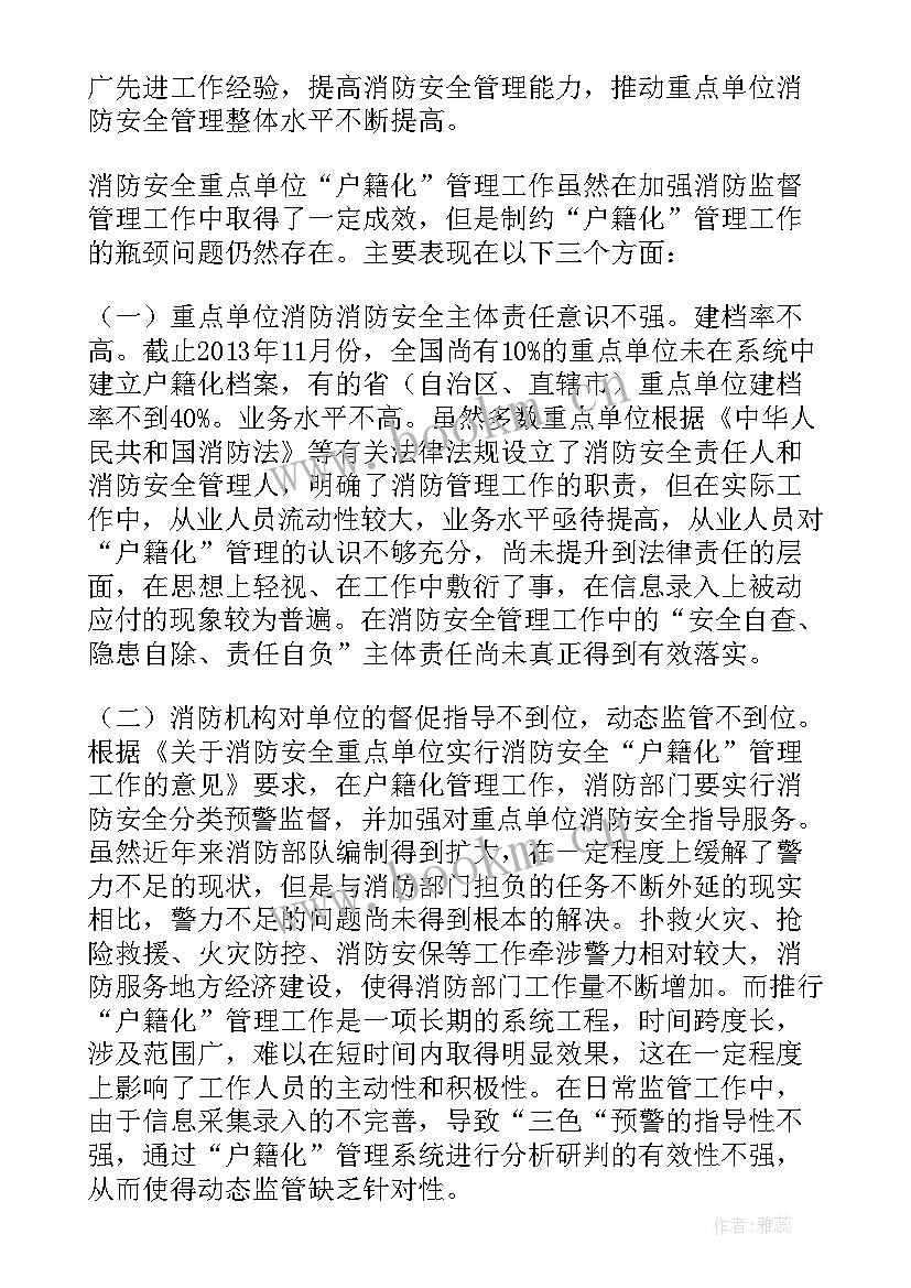 建筑安全评估报告收费标准 建筑消防安全评估报告(模板5篇)