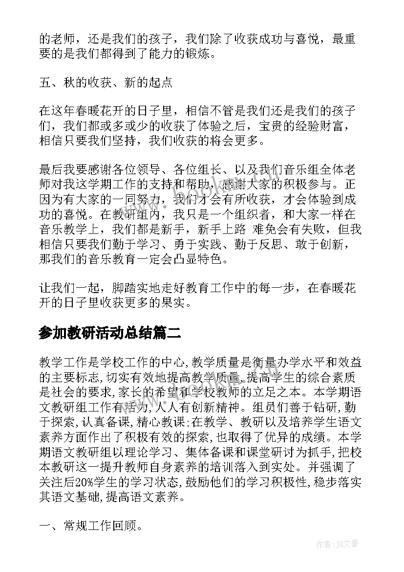 参加教研活动总结 个人教研活动总结(汇总8篇)