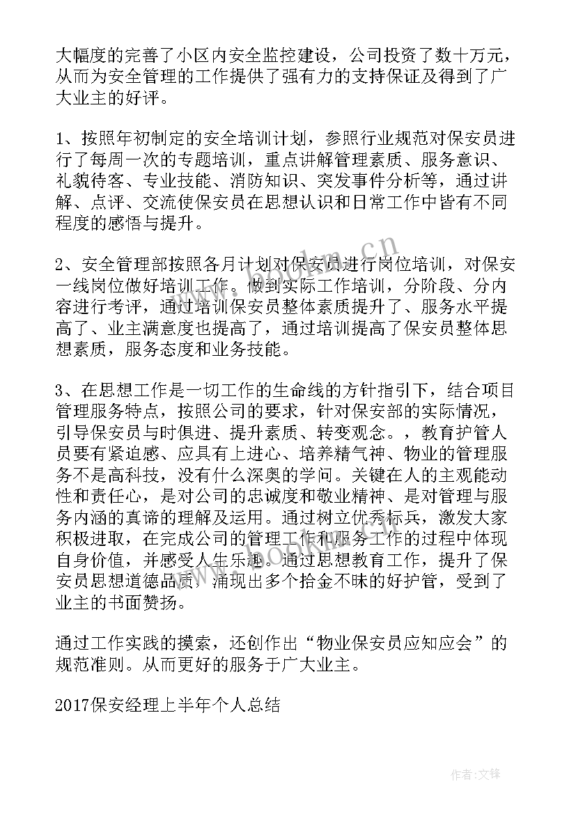 2023年物业保安队长年度总结报告 保安队长个人年终总结(优秀8篇)