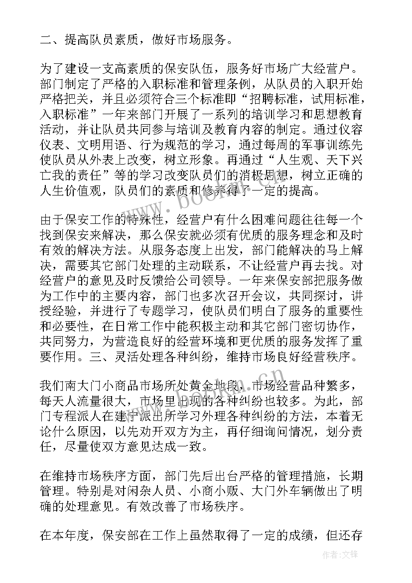 2023年物业保安队长年度总结报告 保安队长个人年终总结(优秀8篇)