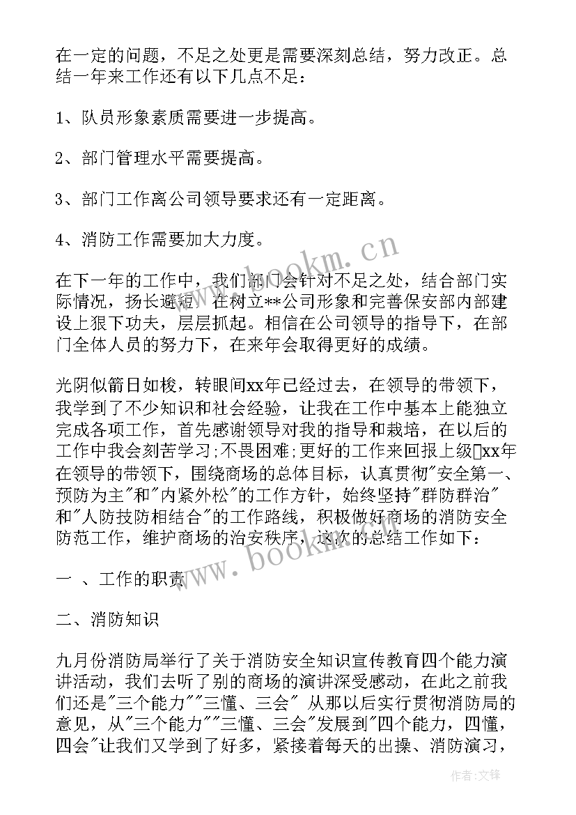 2023年物业保安队长年度总结报告 保安队长个人年终总结(优秀8篇)