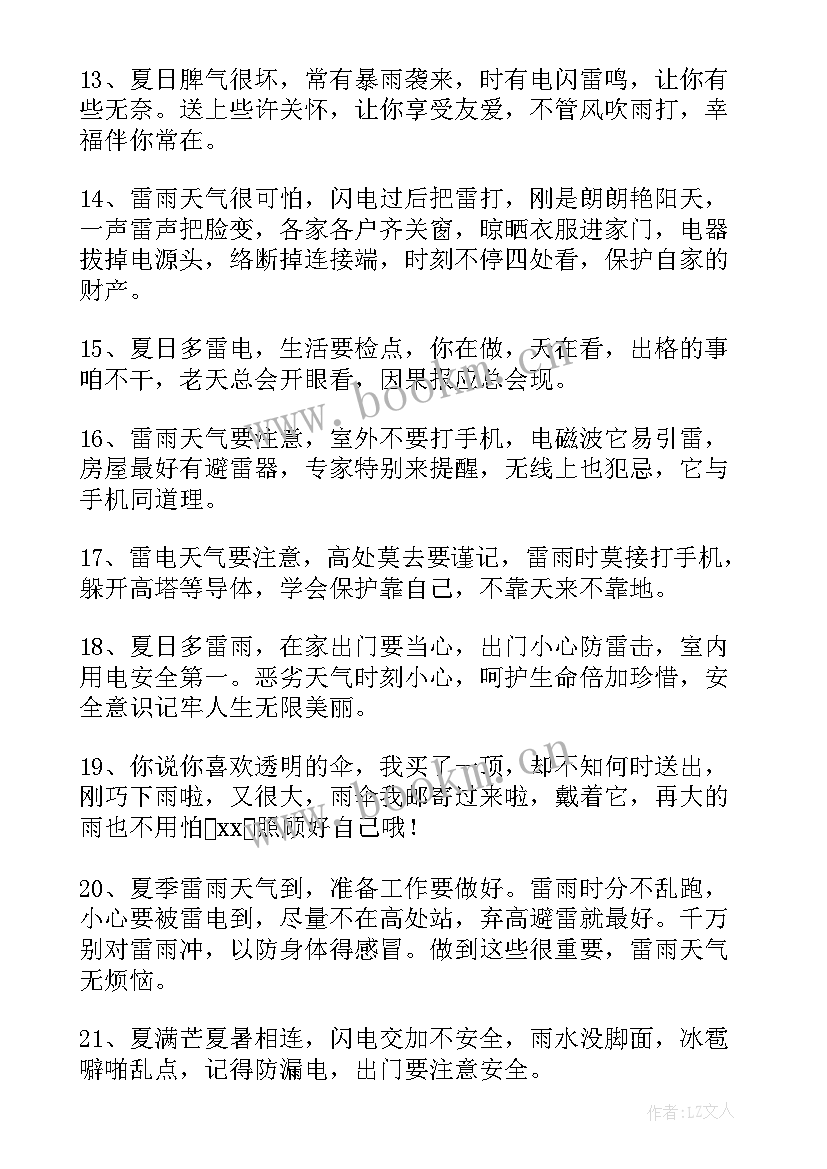 2023年天气温馨提醒通知 夏季天气温馨提示短信(实用5篇)