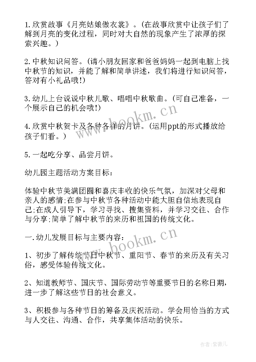 2023年中秋节亲子活动有哪些 中秋节亲子活动邀请函(实用5篇)