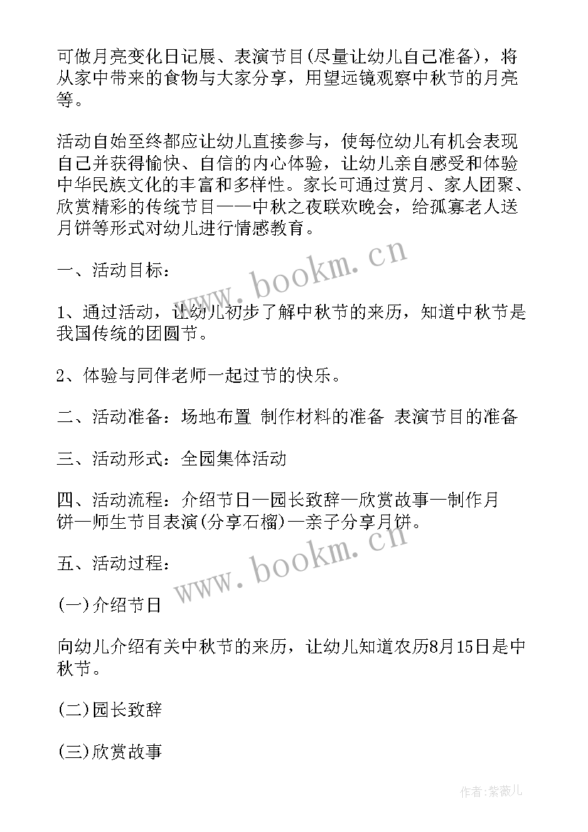 2023年中秋节亲子活动有哪些 中秋节亲子活动邀请函(实用5篇)