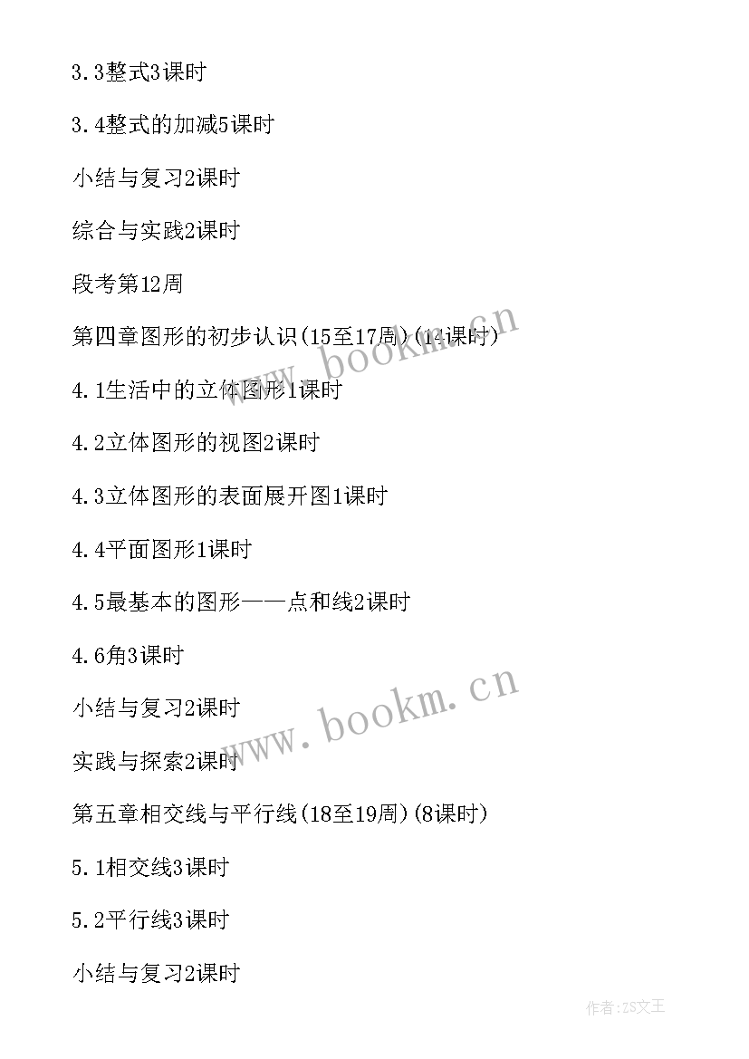 课计划上数学答案 七年级数学教学计划(实用9篇)