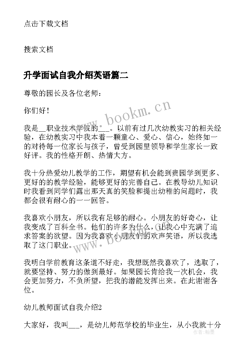 最新升学面试自我介绍英语(优质5篇)