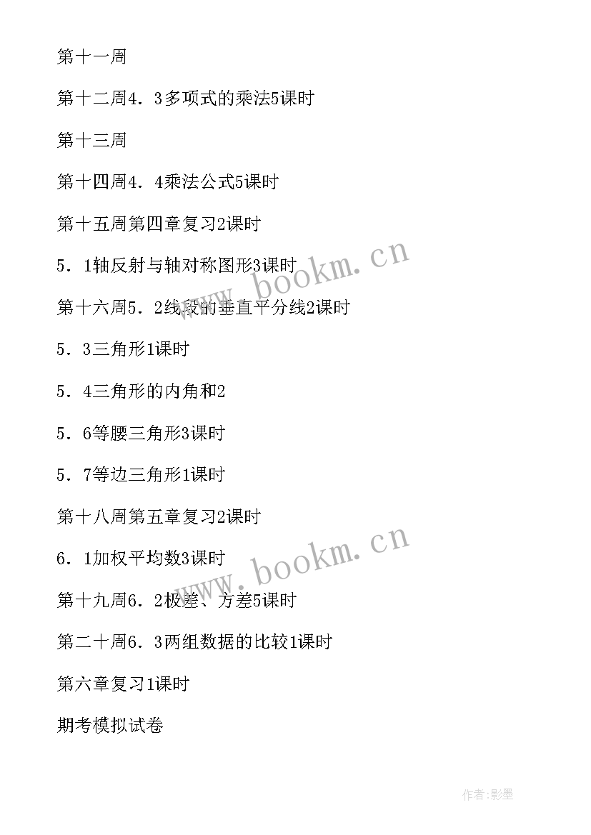 2023年课计划七上数学答案人教版 七年级数学教学计划(通用10篇)