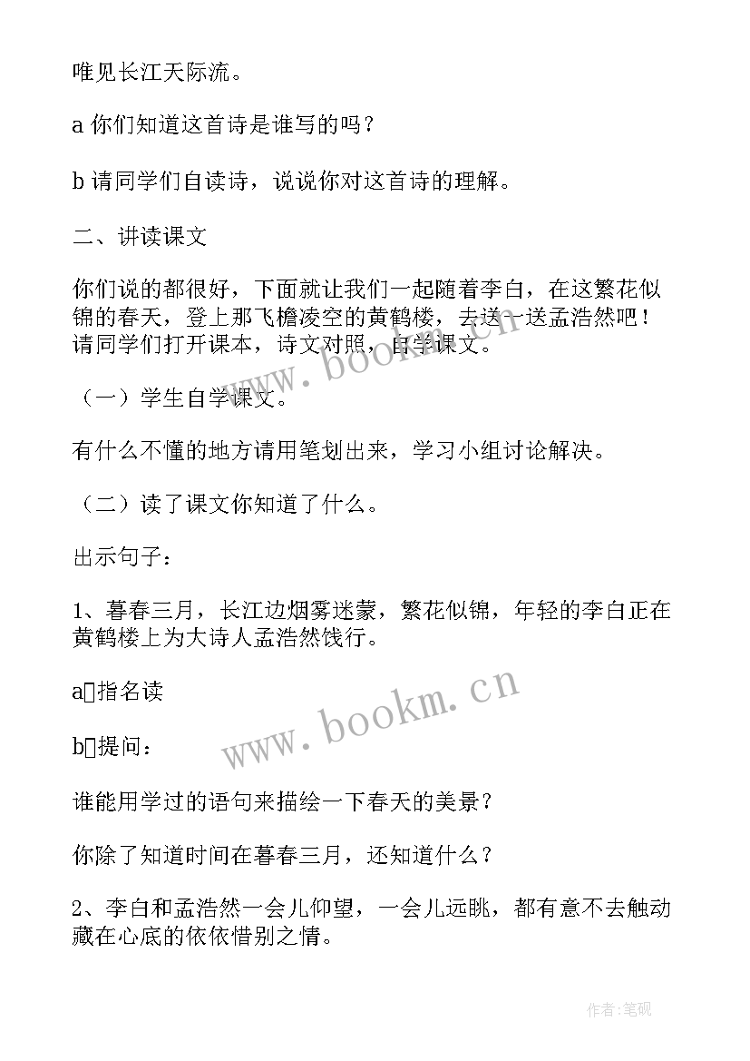 2023年五年级语文教学工作计划(模板8篇)