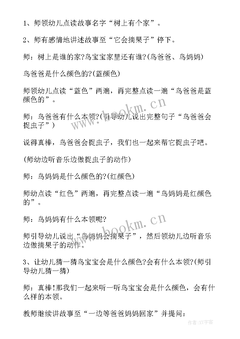 儿歌小宝贝教案(汇总6篇)