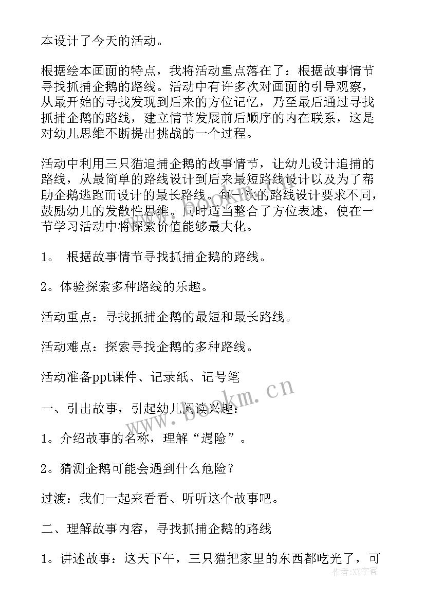 儿歌小宝贝教案(汇总6篇)