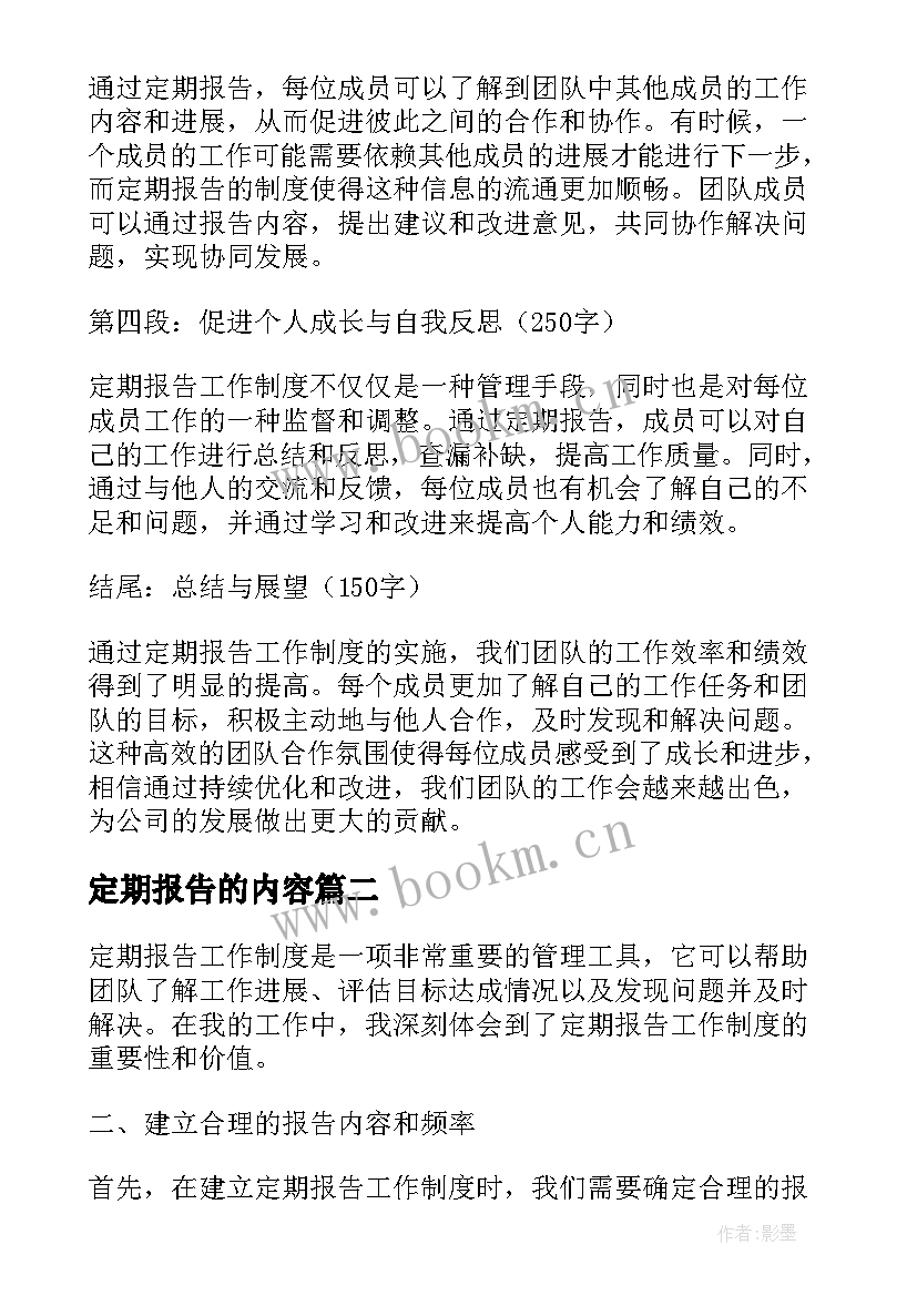 2023年定期报告的内容 定期报告工作制度心得体会(通用5篇)