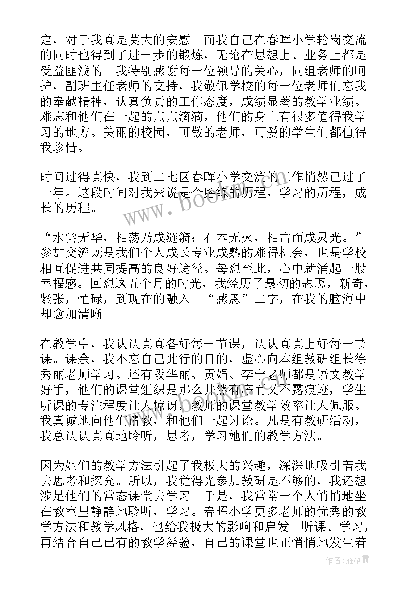 2023年教师述职汇报(优质5篇)