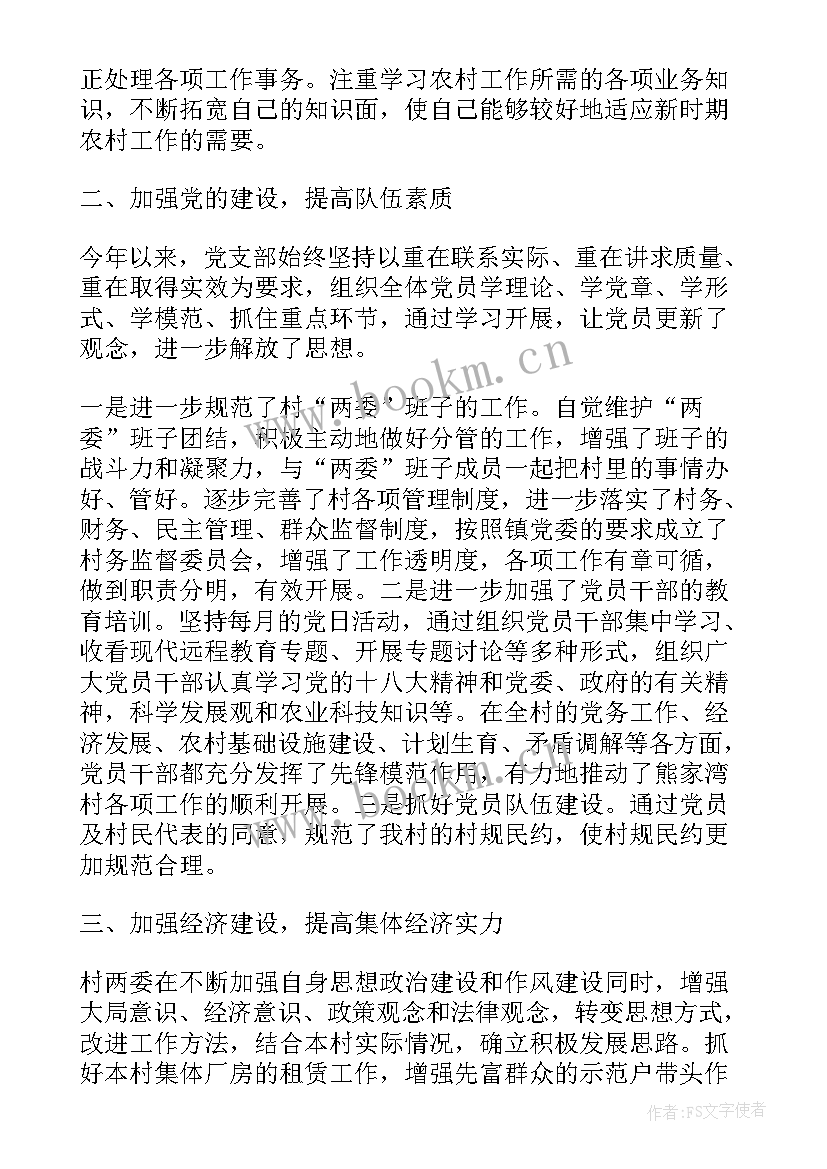 最新非党员领导干部述责述廉报告 村干部述职述廉报告(精选6篇)