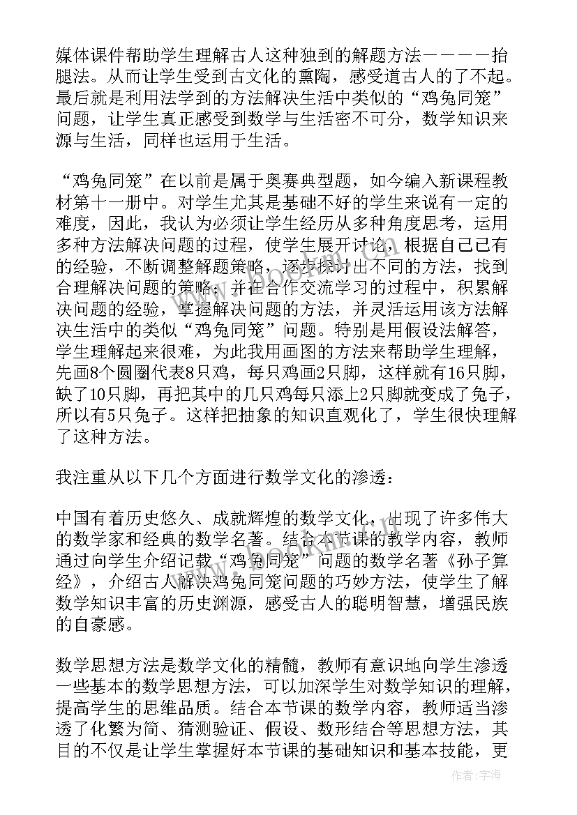 2023年鸡兔同笼的教学反思四年级 鸡兔同笼教学反思(优秀5篇)