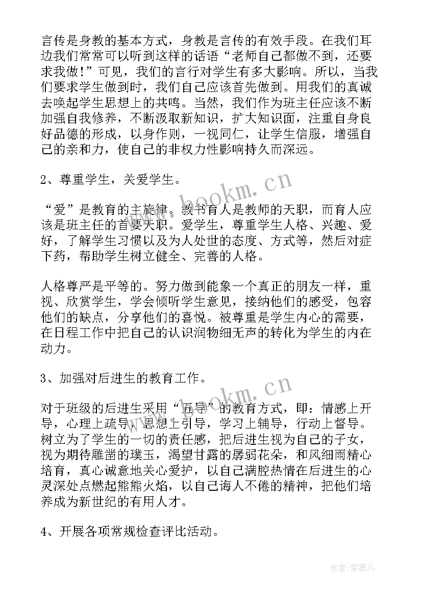 最新幼儿中班班主任下学期工作计划内容 下学期初中班主任工作计划(大全10篇)